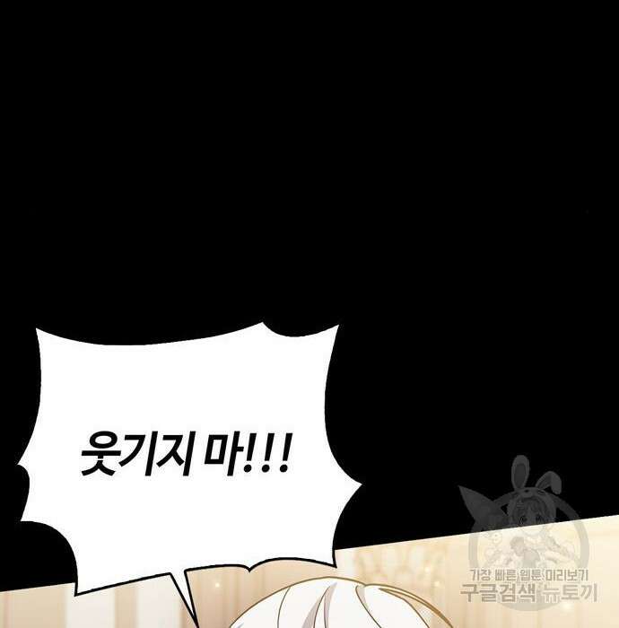 저 그런 인재 아닙니다 17화 24