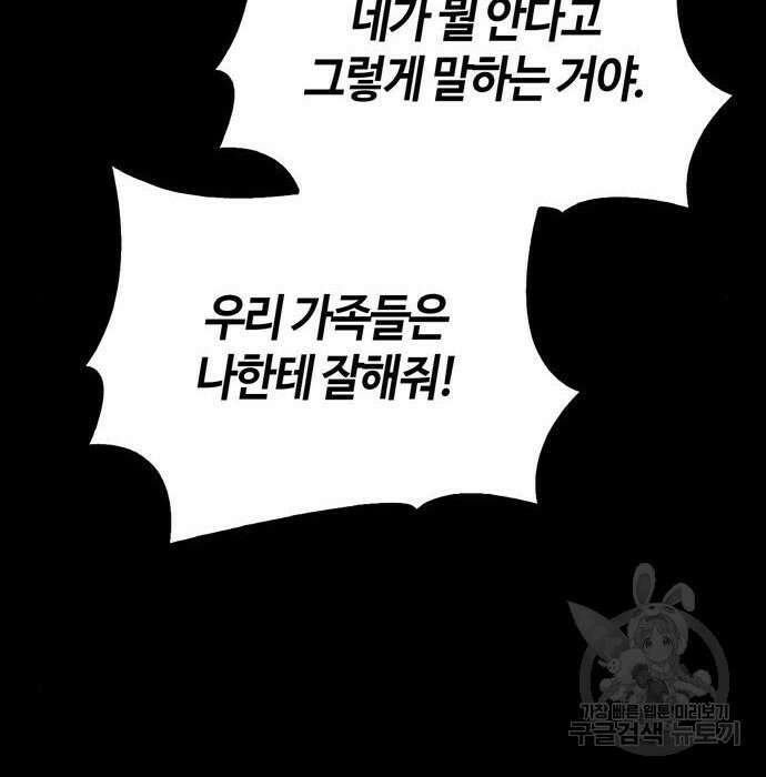 저 그런 인재 아닙니다 17화 26