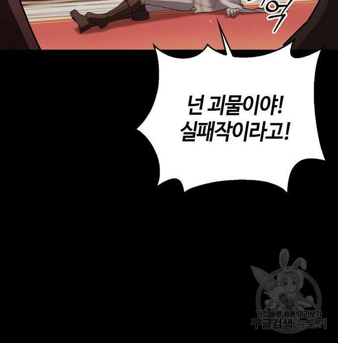 저 그런 인재 아닙니다 17화 31