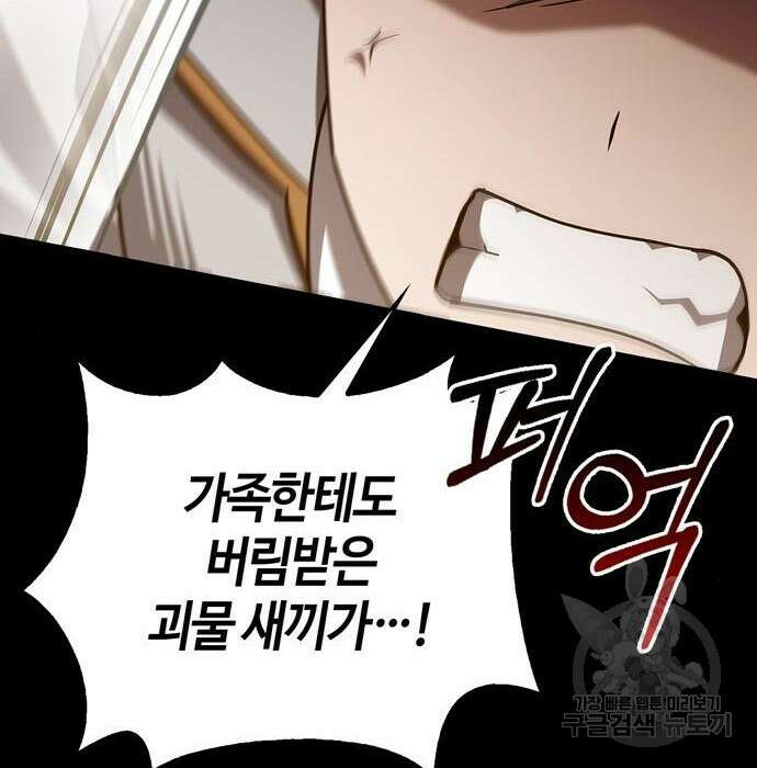 저 그런 인재 아닙니다 17화 33