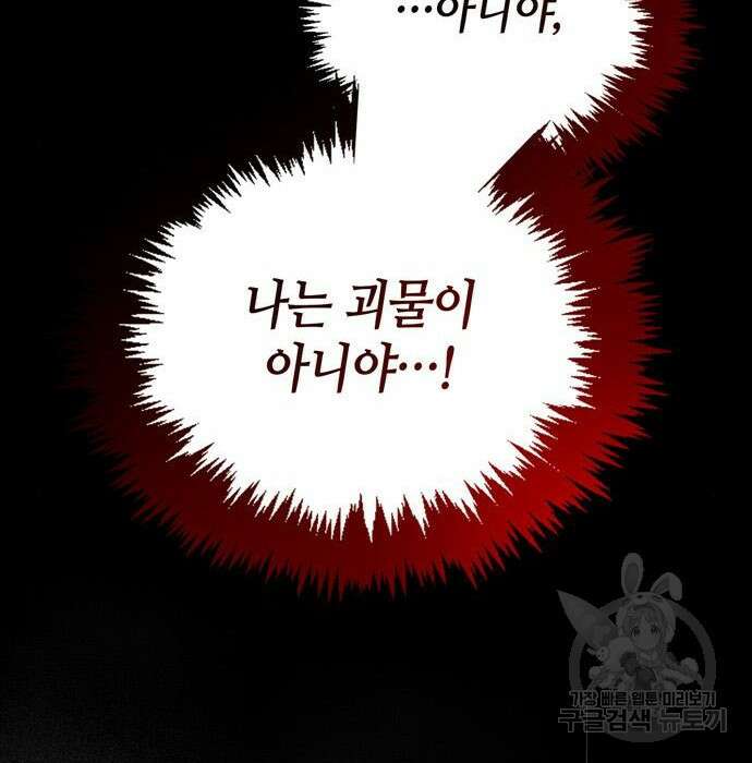 저 그런 인재 아닙니다 17화 35