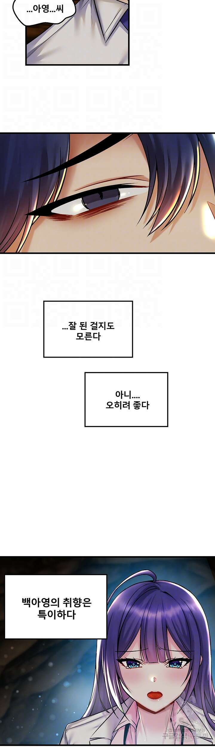 아카데미 야겜에 빙의했다 29화 8