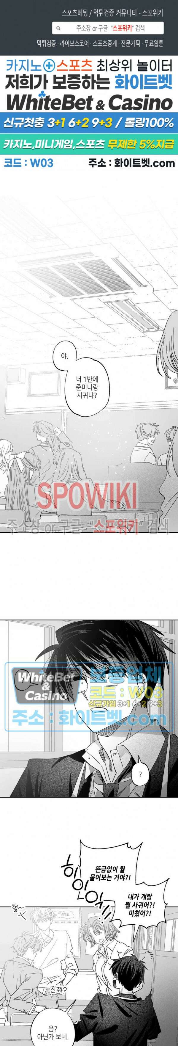 네가 1반의 마법소년이냐?! 7화 1