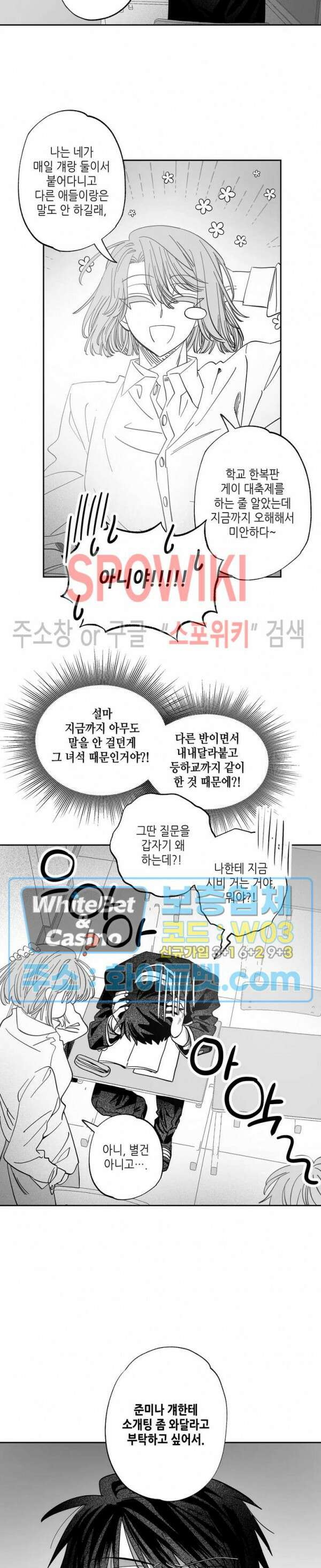 네가 1반의 마법소년이냐?! 7화 2