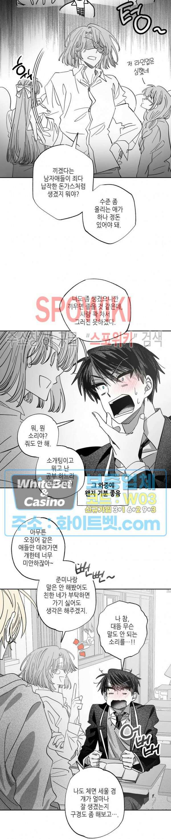 네가 1반의 마법소년이냐?! 7화 4