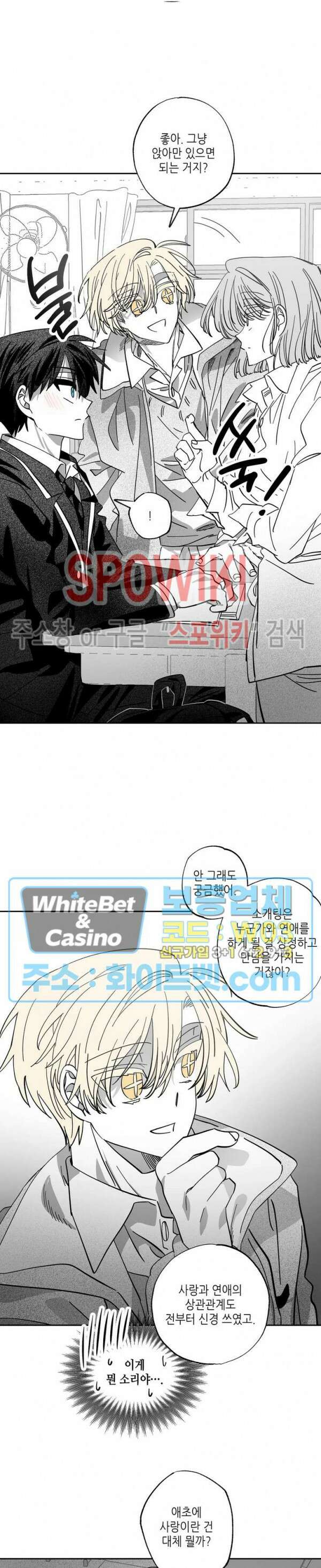 네가 1반의 마법소년이냐?! 7화 5