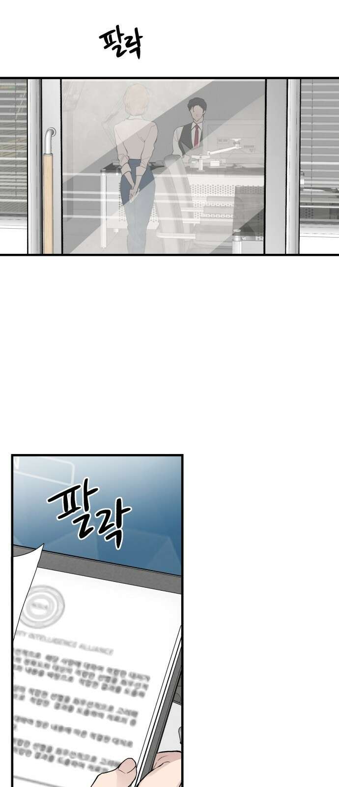 팀장님은 신혼이 피곤하다 1화 2