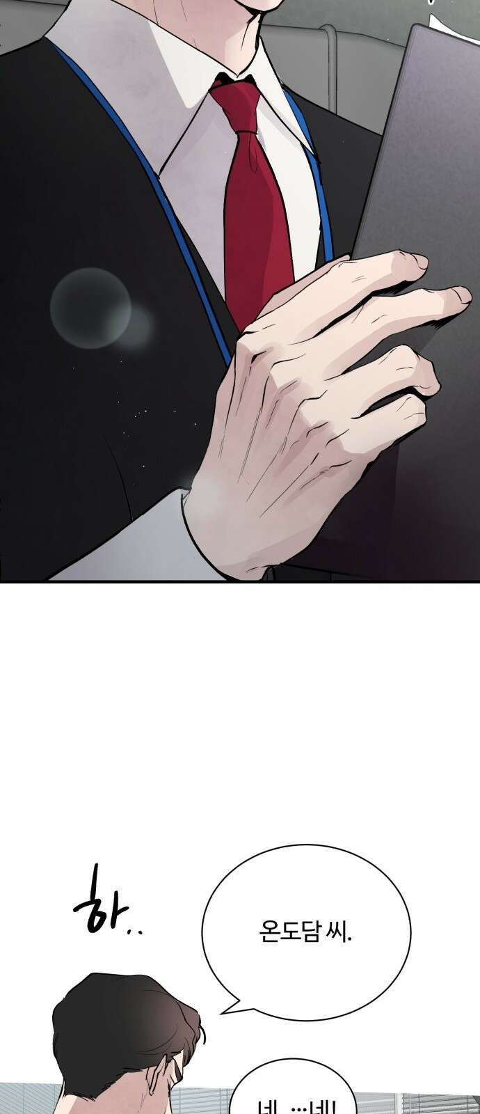 팀장님은 신혼이 피곤하다 1화 4