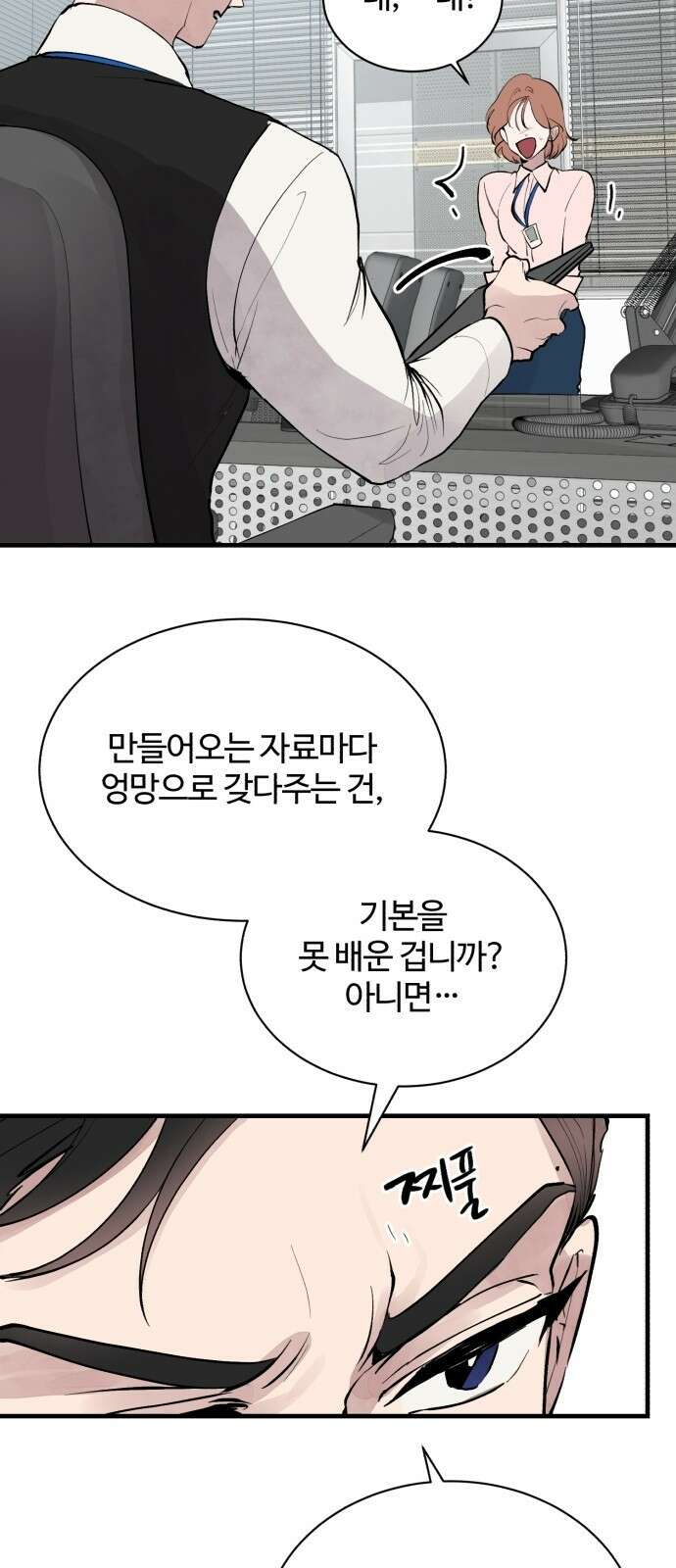 팀장님은 신혼이 피곤하다 1화 5