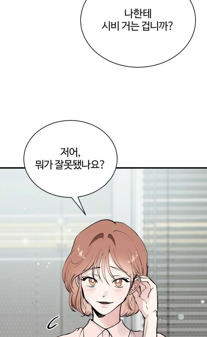 팀장님은 신혼이 피곤하다 1화 6
