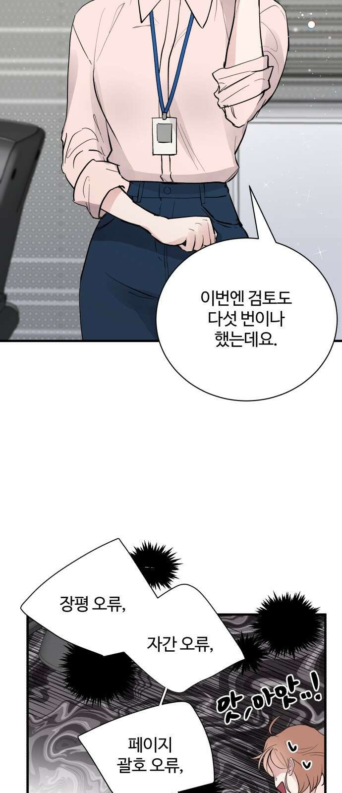 팀장님은 신혼이 피곤하다 1화 7