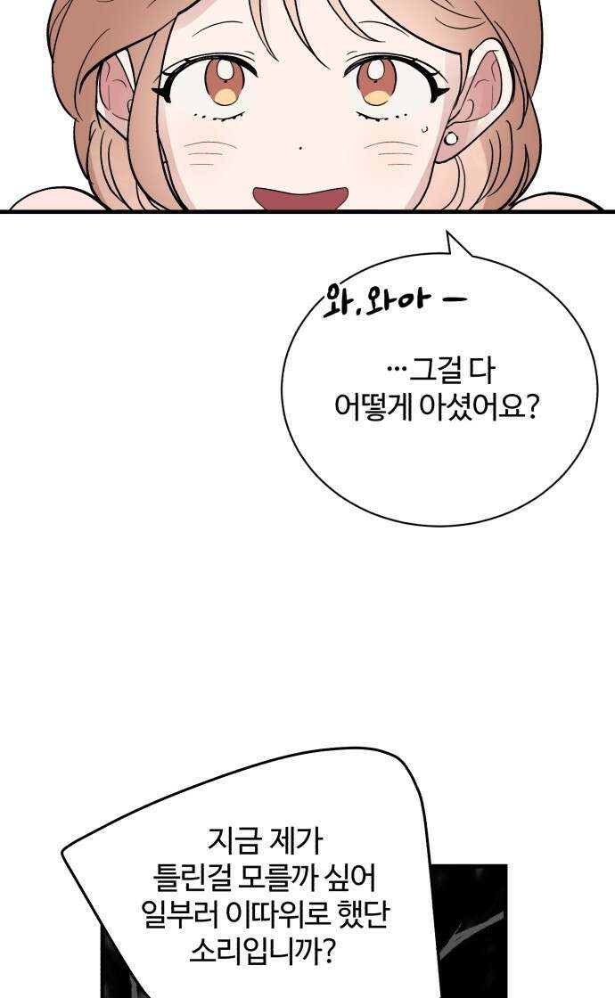 팀장님은 신혼이 피곤하다 1화 9
