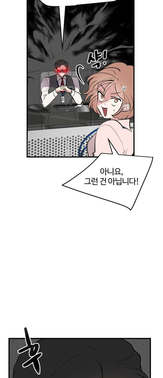 팀장님은 신혼이 피곤하다 1화 10