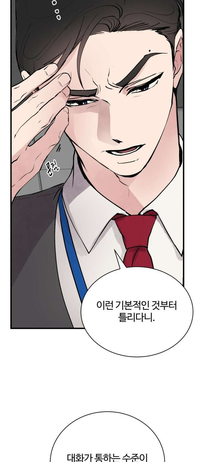 팀장님은 신혼이 피곤하다 1화 11