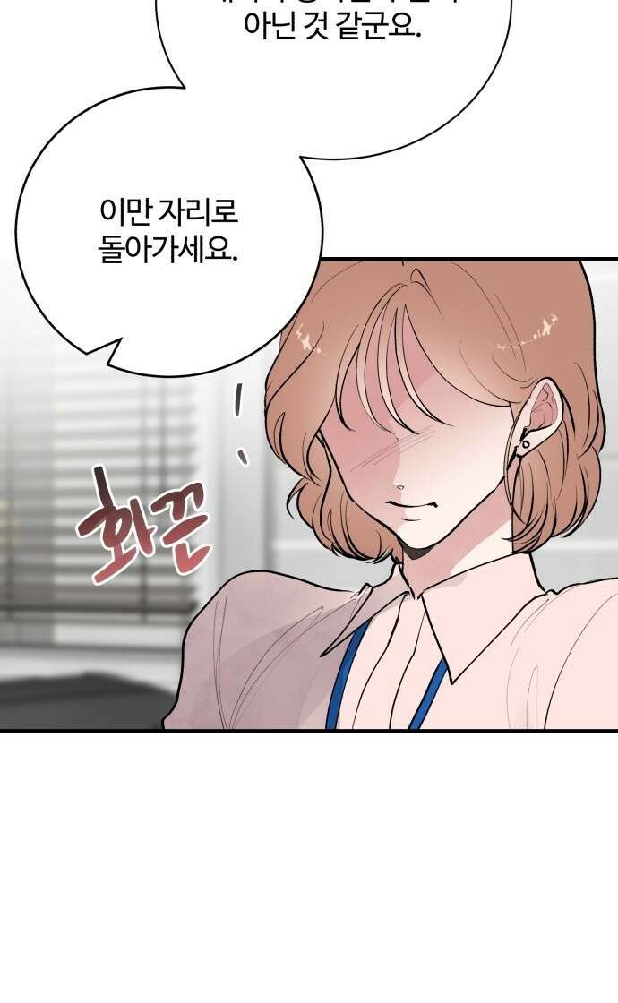 팀장님은 신혼이 피곤하다 1화 12