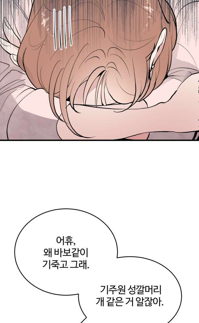 팀장님은 신혼이 피곤하다 1화 15