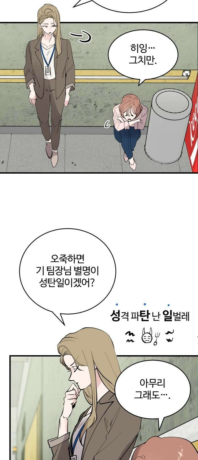 팀장님은 신혼이 피곤하다 1화 16
