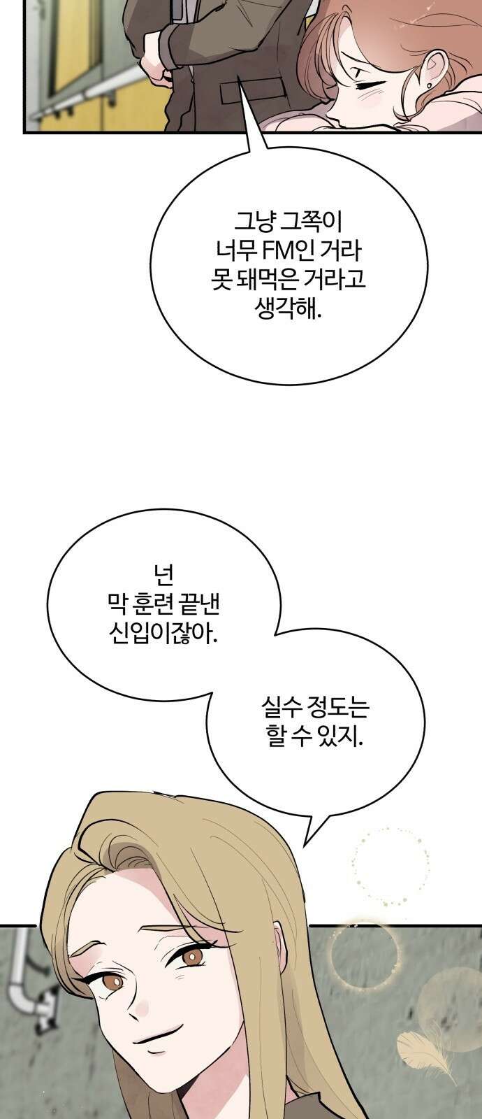 팀장님은 신혼이 피곤하다 1화 17