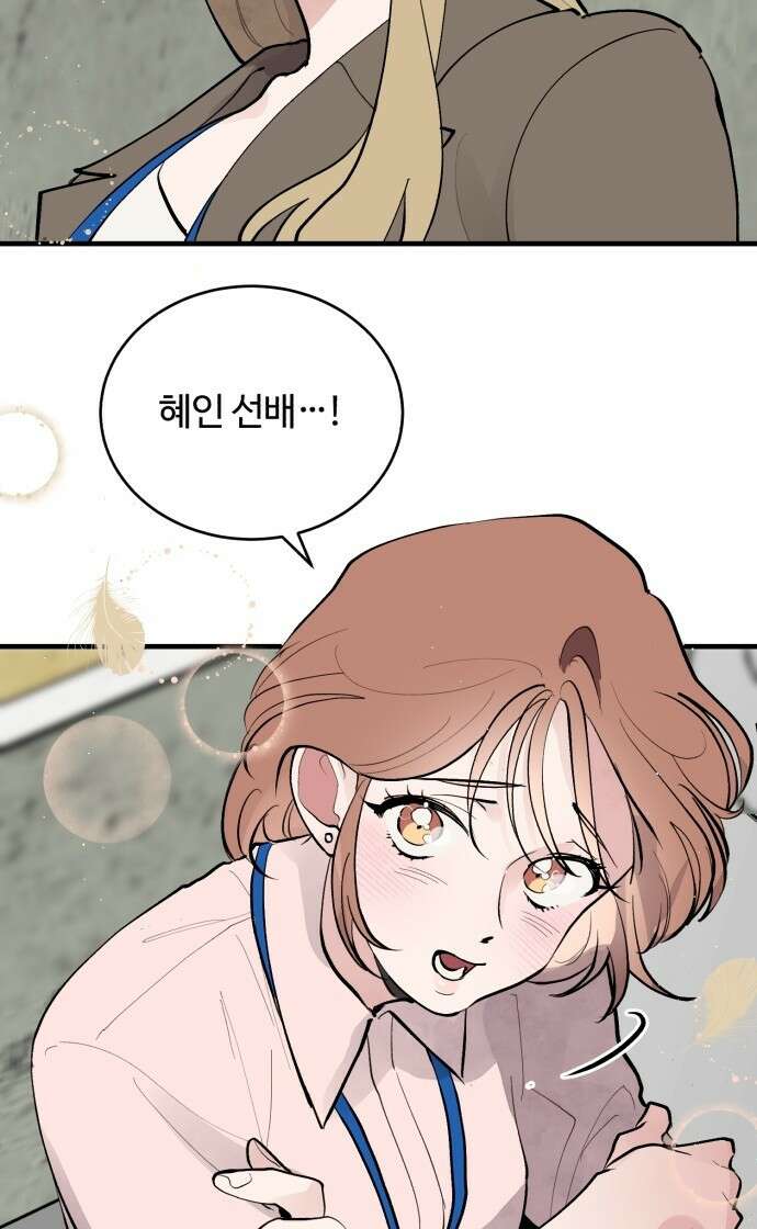 팀장님은 신혼이 피곤하다 1화 18
