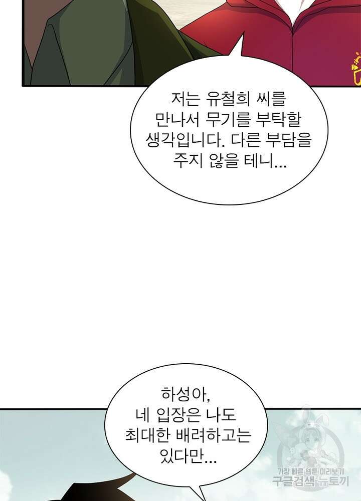 최강 헌터로 살아남는 법 46화 4
