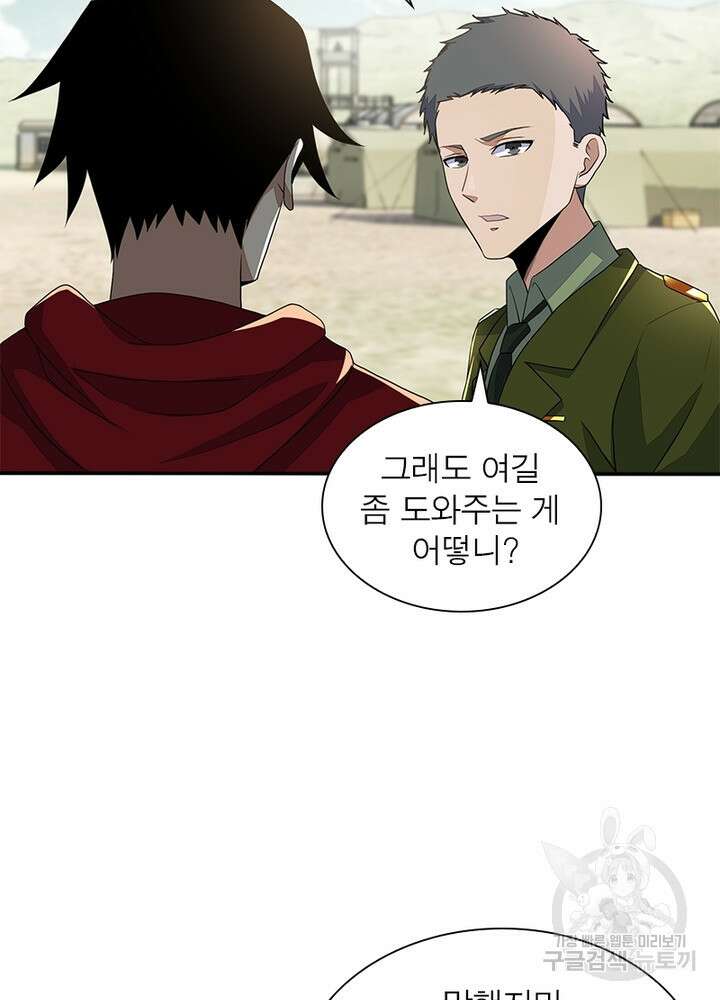 최강 헌터로 살아남는 법 46화 5