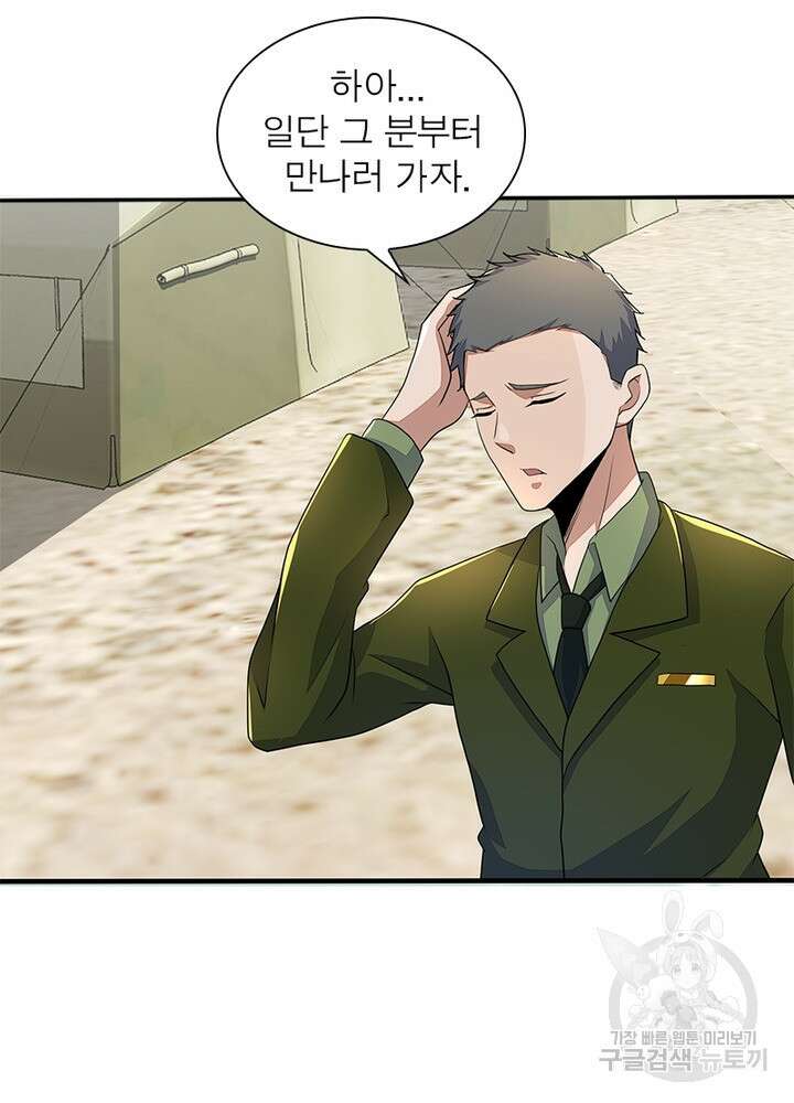 최강 헌터로 살아남는 법 46화 7