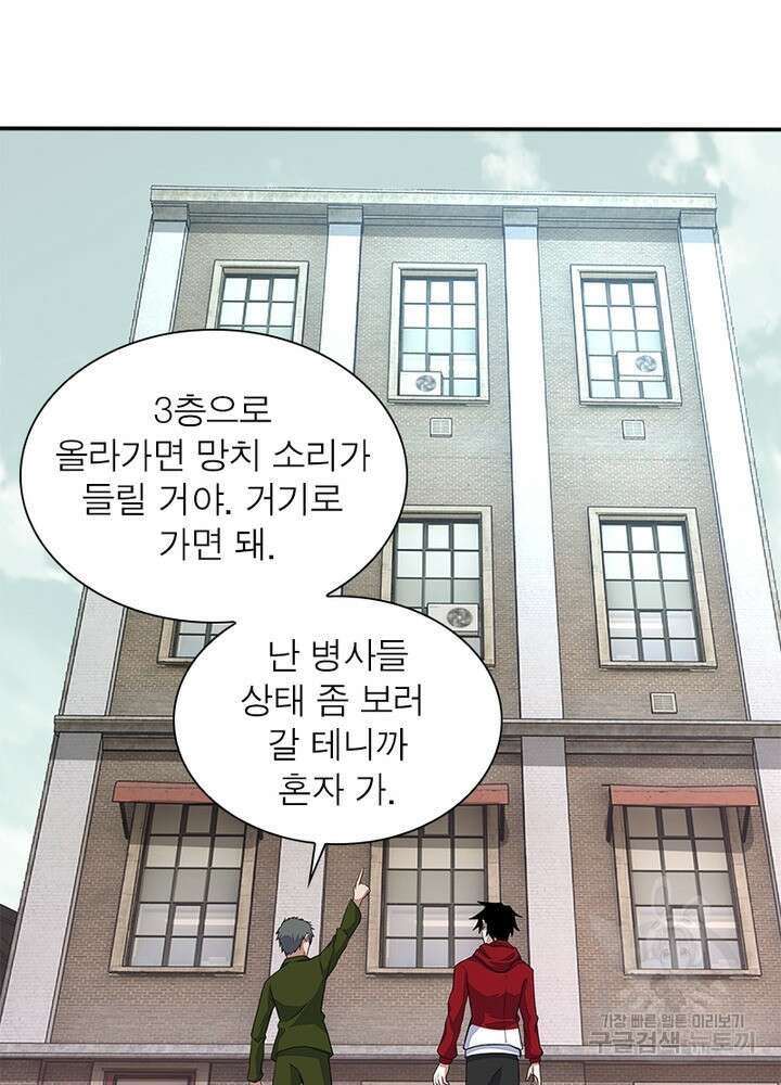 최강 헌터로 살아남는 법 46화 8