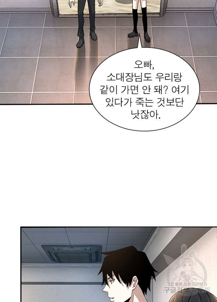 최강 헌터로 살아남는 법 46화 11