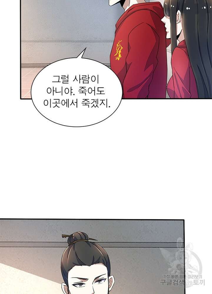 최강 헌터로 살아남는 법 46화 12