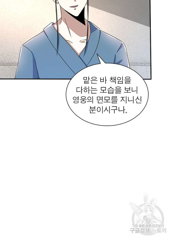 최강 헌터로 살아남는 법 46화 13