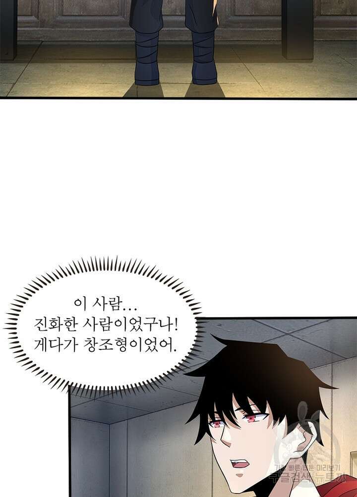 최강 헌터로 살아남는 법 46화 16