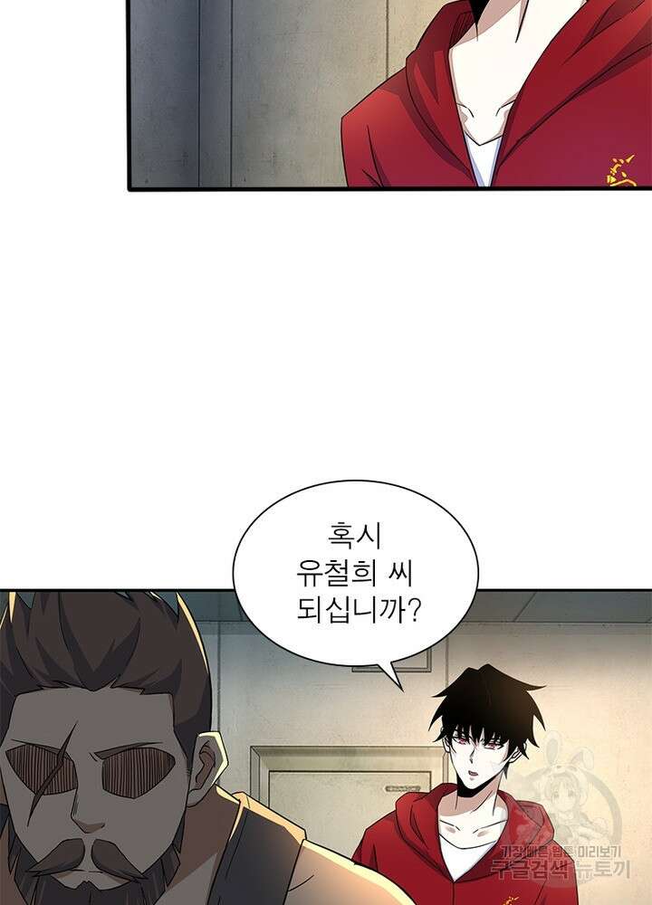 최강 헌터로 살아남는 법 46화 17