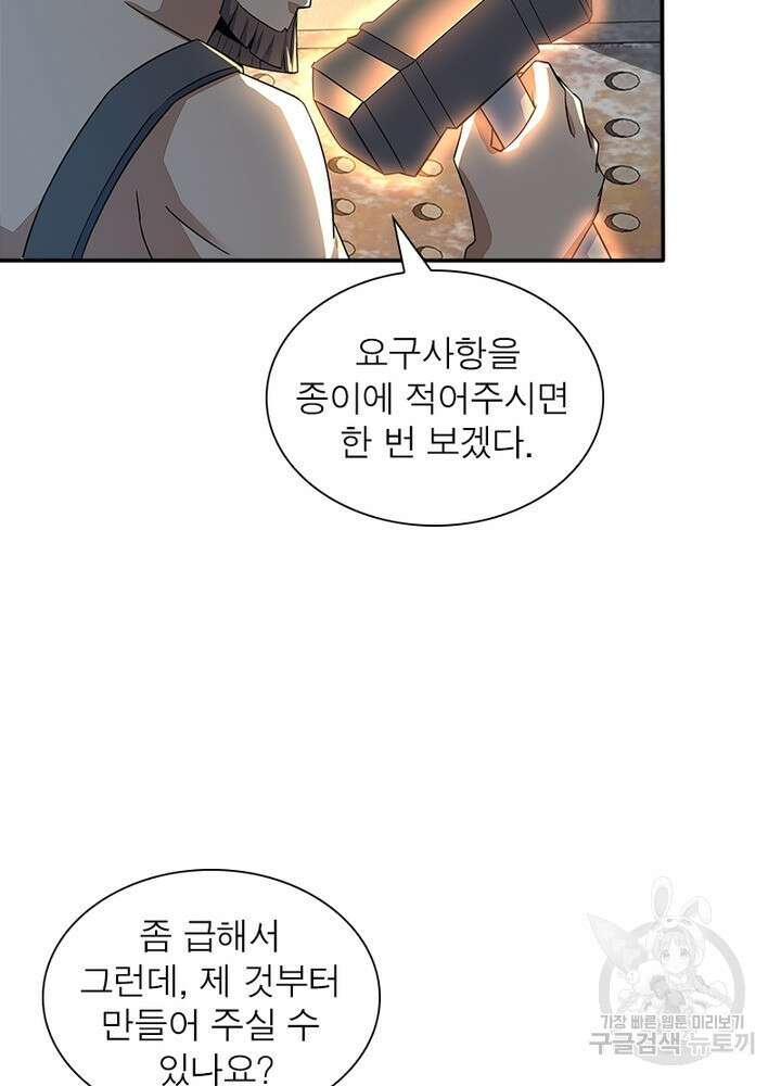 최강 헌터로 살아남는 법 46화 21
