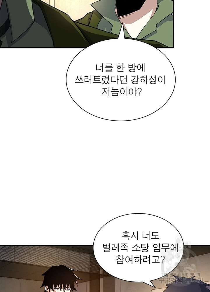 최강 헌터로 살아남는 법 46화 28