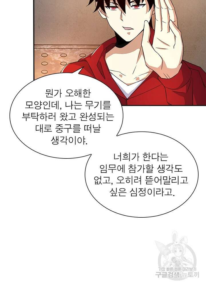 최강 헌터로 살아남는 법 46화 30