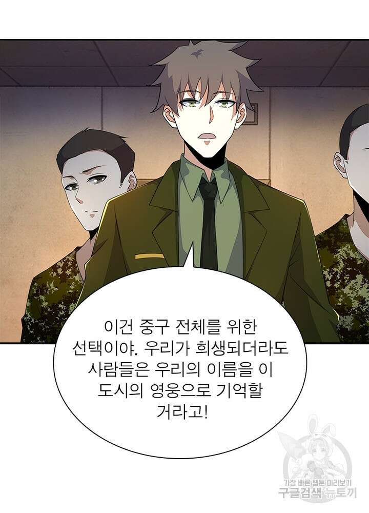 최강 헌터로 살아남는 법 46화 31