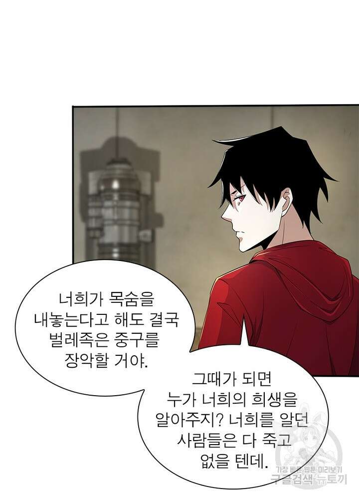 최강 헌터로 살아남는 법 46화 32