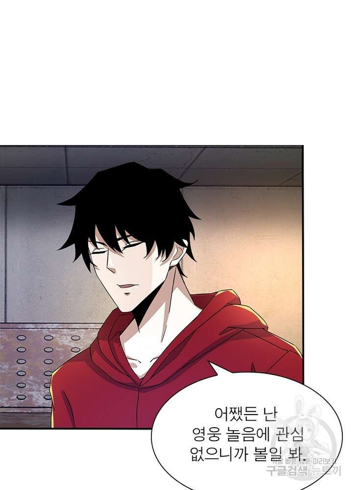 최강 헌터로 살아남는 법 46화 33