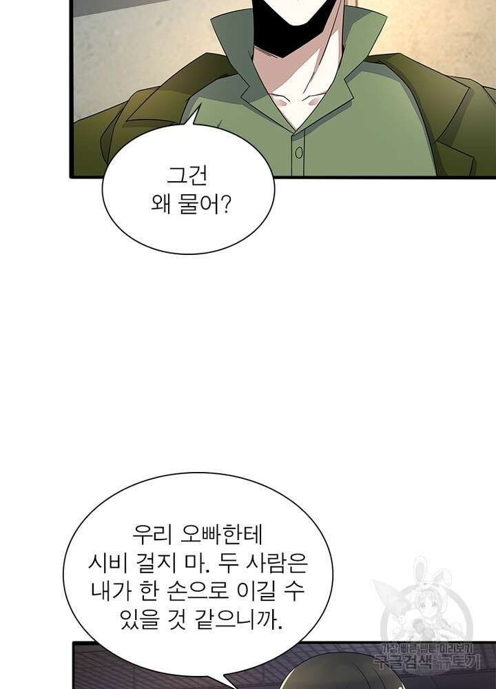 최강 헌터로 살아남는 법 46화 37