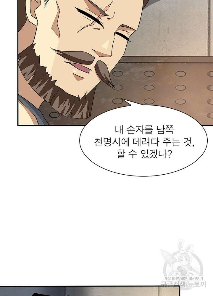 최강 헌터로 살아남는 법 46화 45