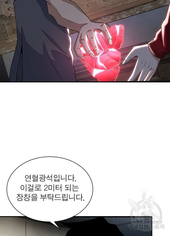 최강 헌터로 살아남는 법 46화 56