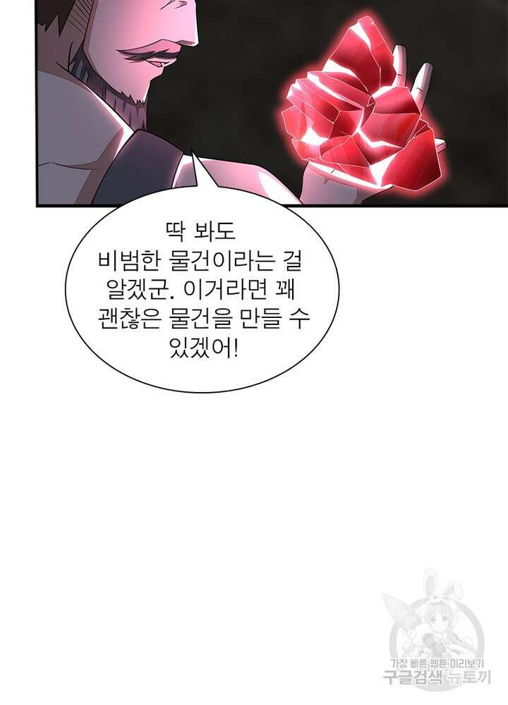 최강 헌터로 살아남는 법 46화 58
