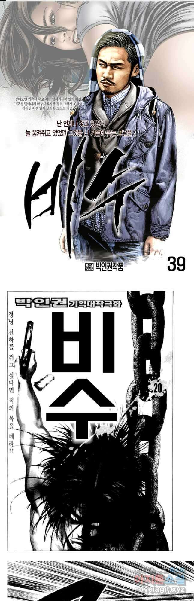비수 39화 1