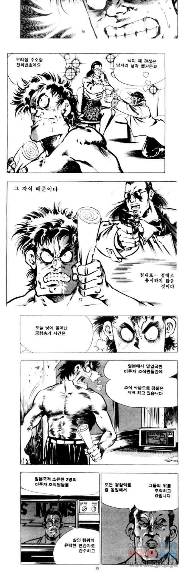 비수 39화 16