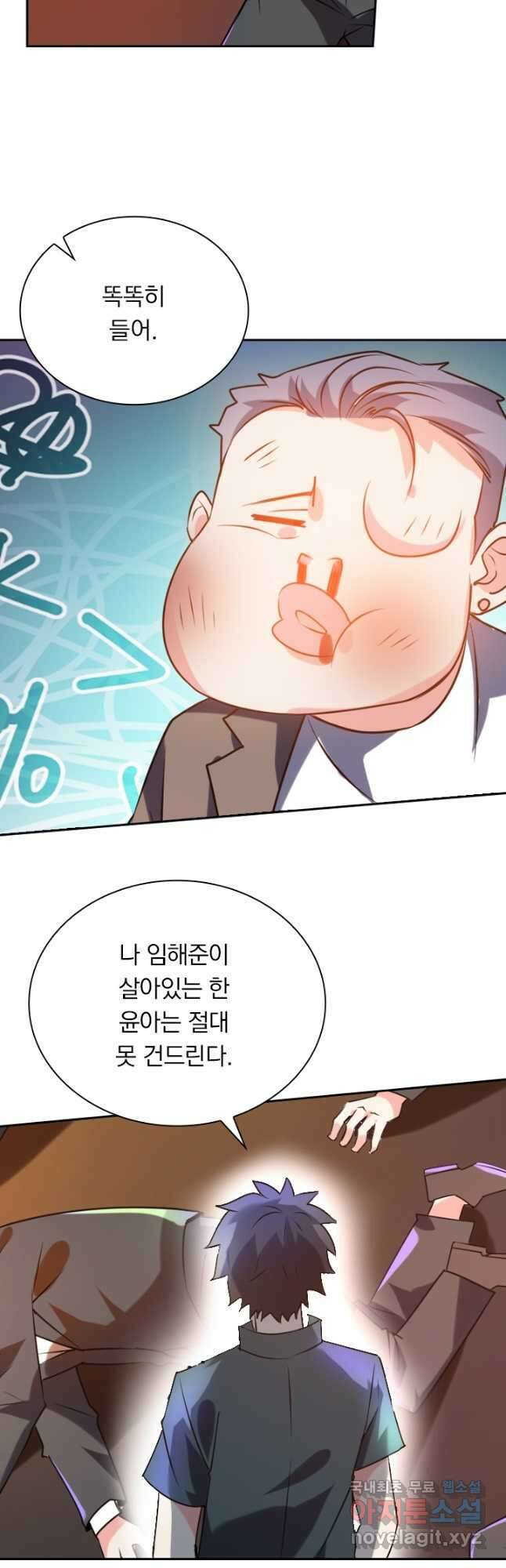 수상한 단톡방 237화 3