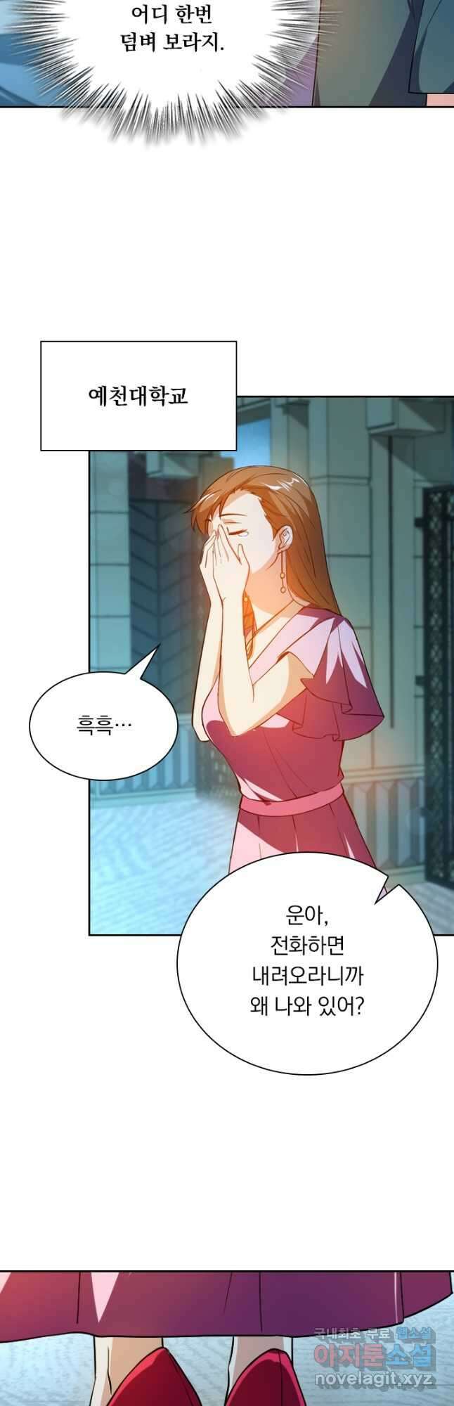 수상한 단톡방 237화 5