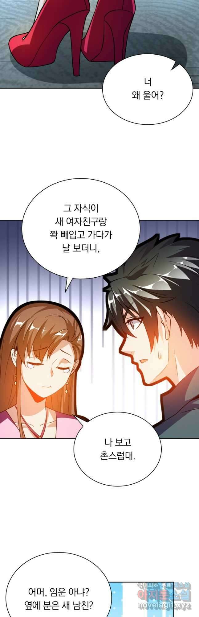 수상한 단톡방 237화 6