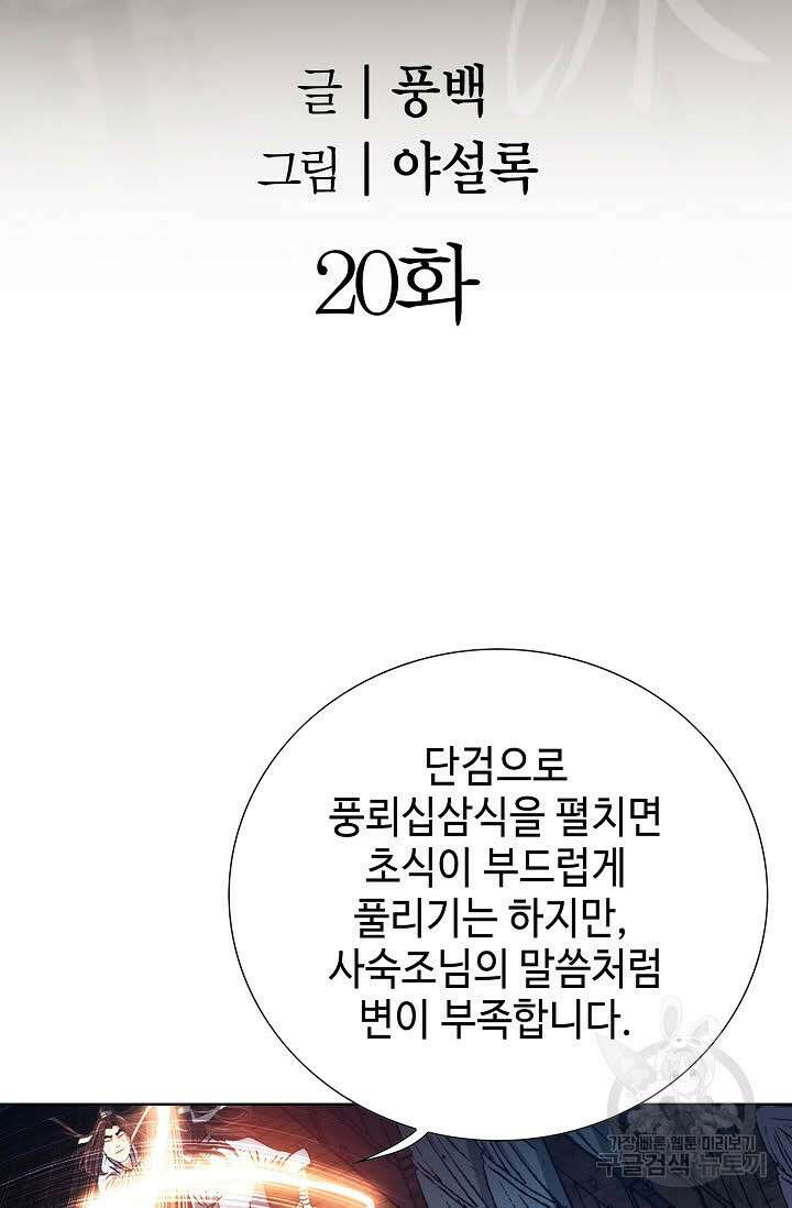 아! 형산파 20화 2