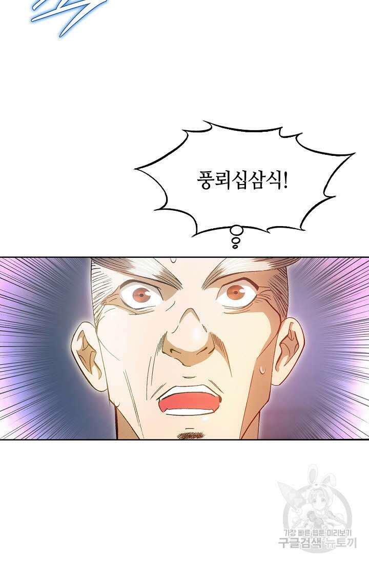 아! 형산파 20화 5