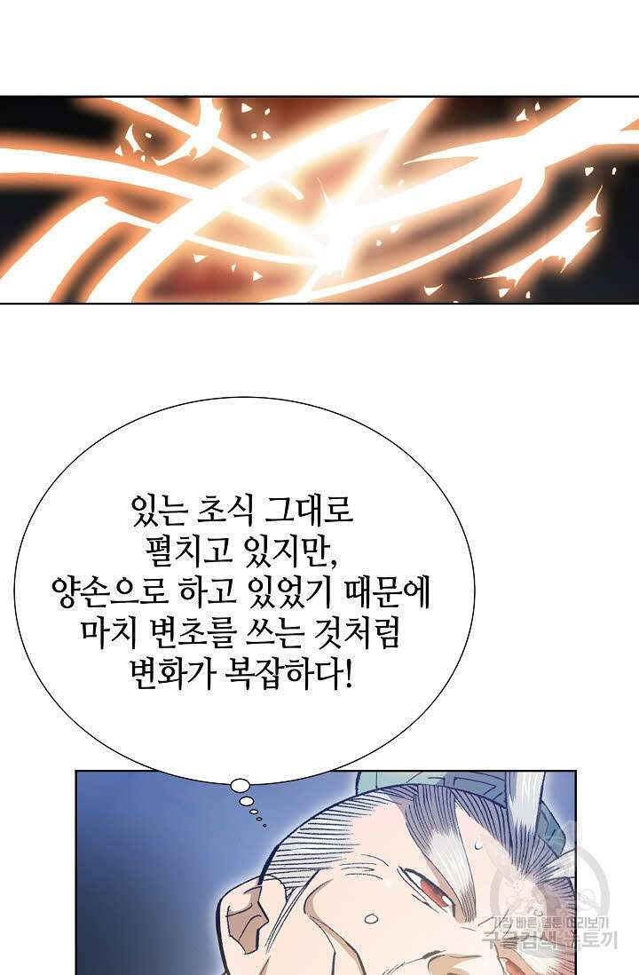 아! 형산파 20화 6